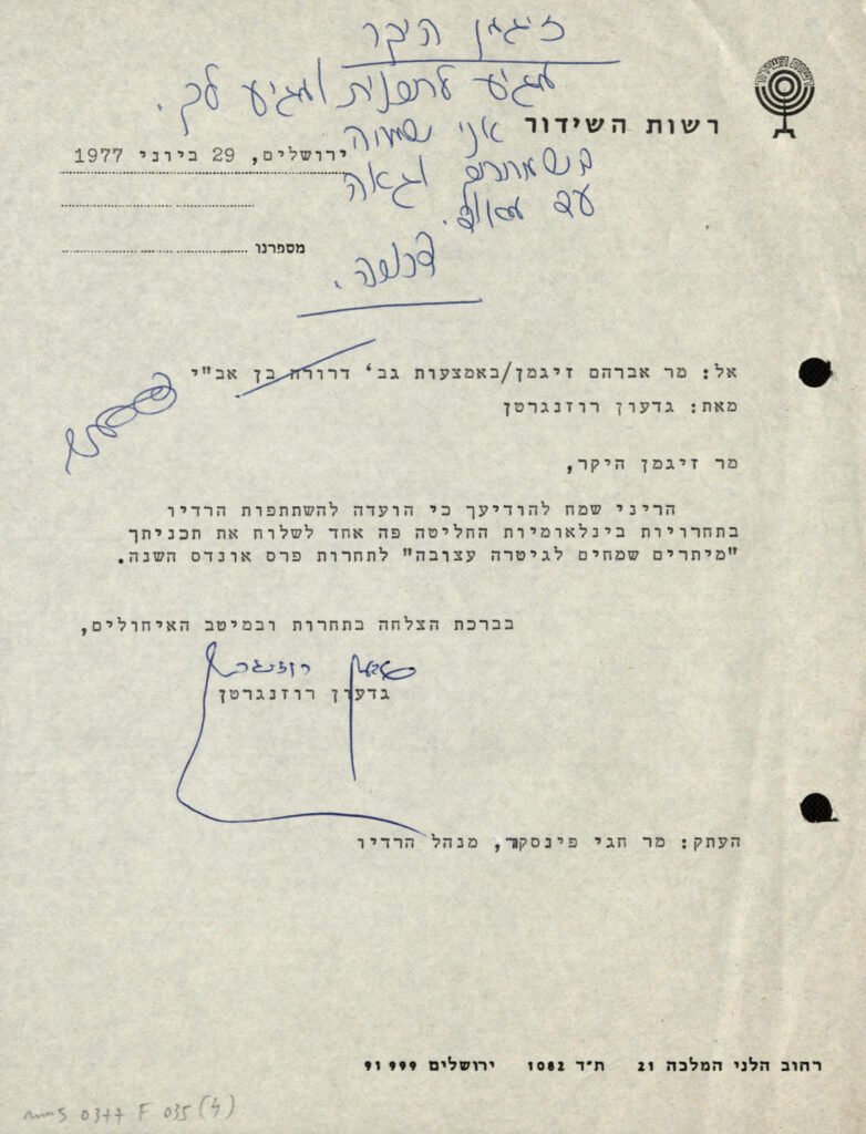 הודעה על בחירת התוכנית "מיתרים שמחים לגיטרה עצובה" כמייצגת את ישראל בפרס אונדס (1977)