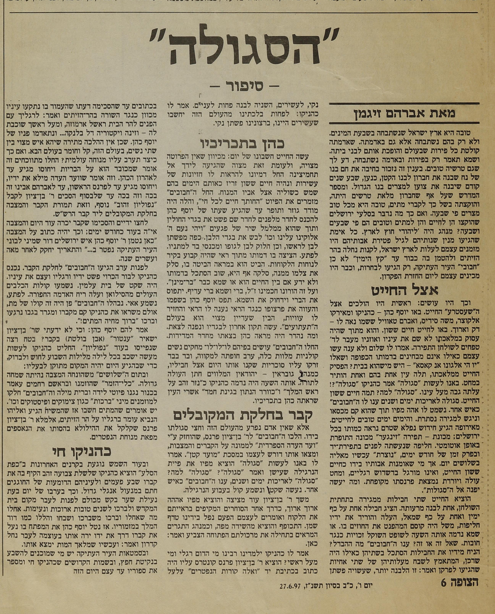 הסגולה (הצופה כב סיון תשנז (27.6