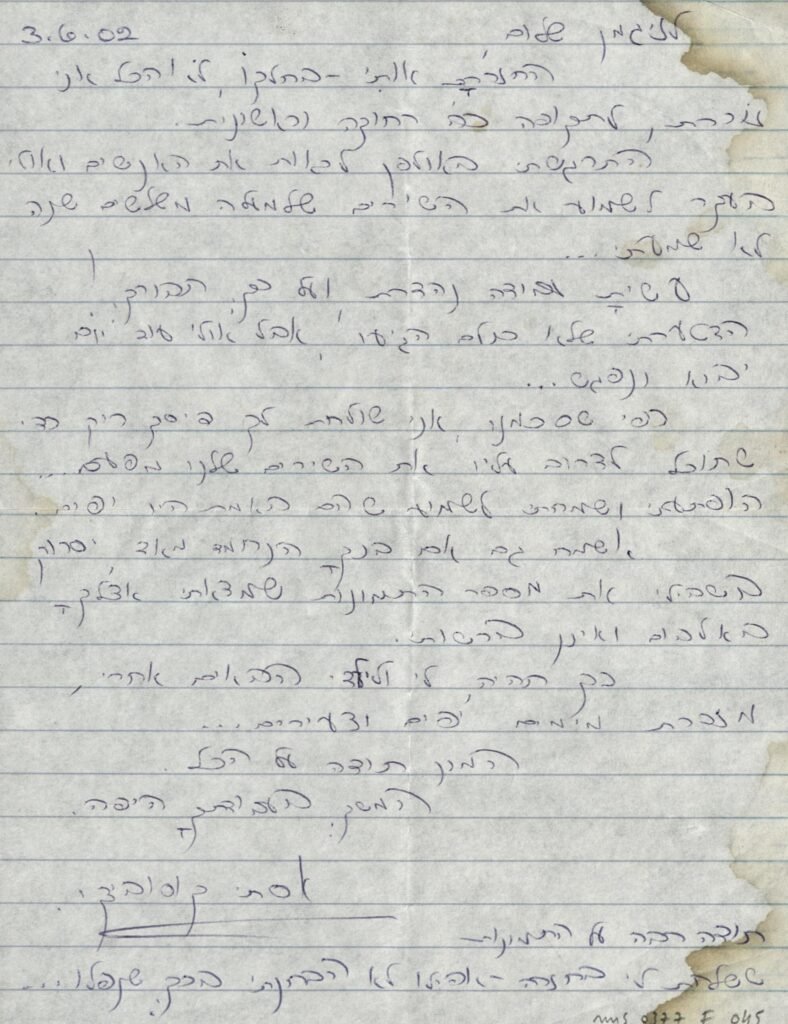 מכתב מאת אסתי קוסוביצקי