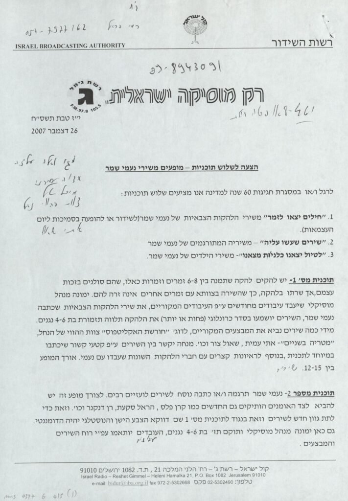 הצעה לשלושה מופעים משירי נעמי שמר